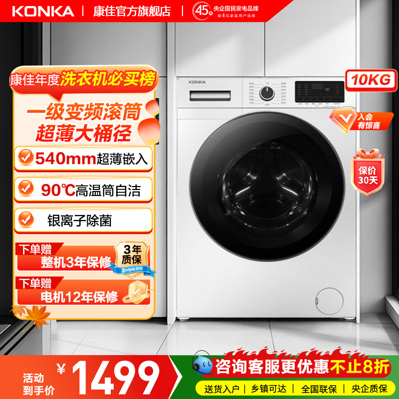 去毛发全自动滚筒洗衣机康佳