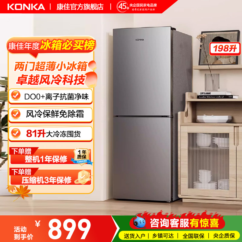 康佳198升双门两门超薄电冰箱家用宿舍租房小冰箱小户型迷你冰箱