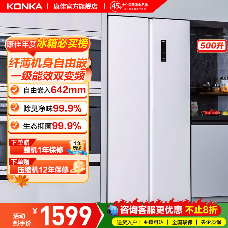 康佳500L双开门一级变频风冷无霜
