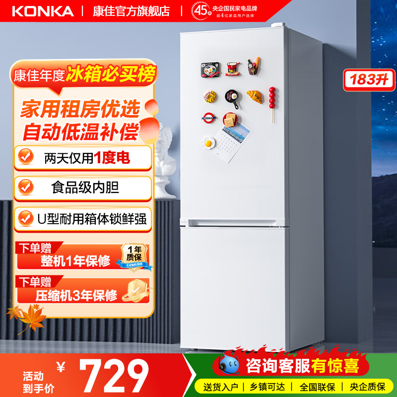 康佳183两门冰箱节能小型宿租