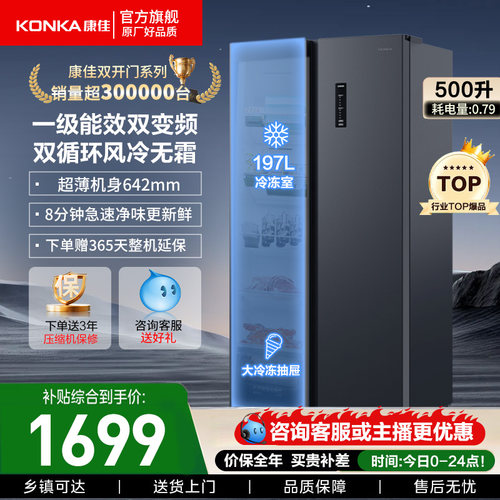 康佳大容量对开门500L超薄冰箱
