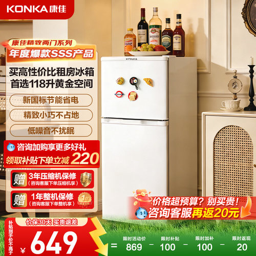 康佳118L两门冰箱租房冰箱
