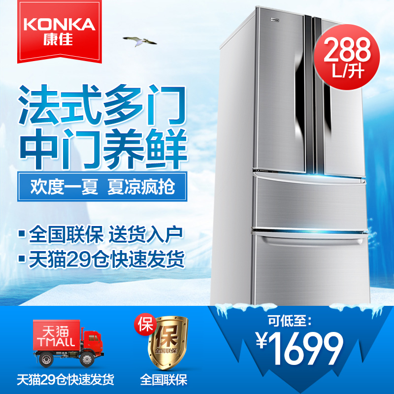 Konka/¿µ¼Ñ BCD-288GY4SÈýÃűùÏä¼ÒÓÃË«ÃŶàÃŶԿªÃÅË«¿ªÃŵç±ùÏä