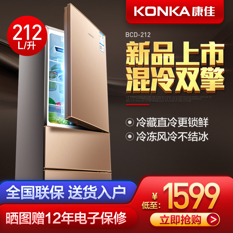 Konka/康佳 BCD-212WEGX3S混冷冰箱家用双门三门风冷无霜电冰箱在类目 大家电, 冰箱中 - 来自Buy2taobao.com提供专业的淘宝代购服务