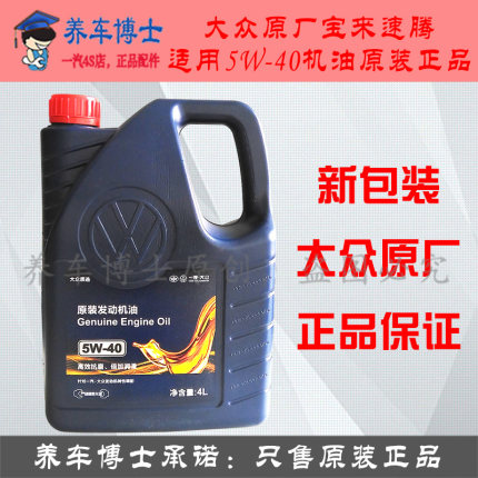 一汽大众原装合成机油5W-40宝来速腾专用4L装4S店提货品质保障