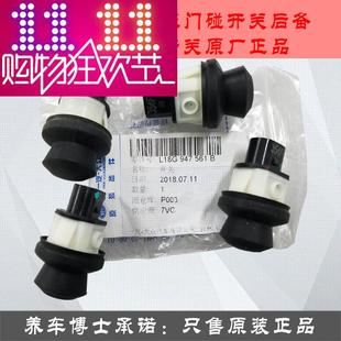 宝来门灯车门开关后备箱开关传感器门碰按钮感应器原装 大众新老款