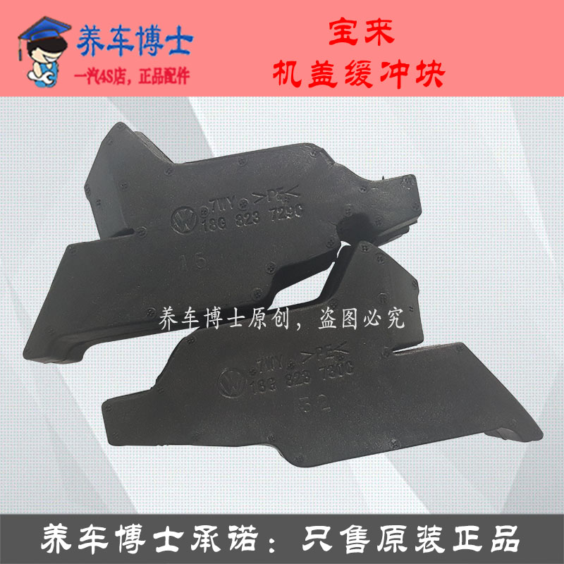 新老宝来高尔夫4/蔚领机盖排水挡