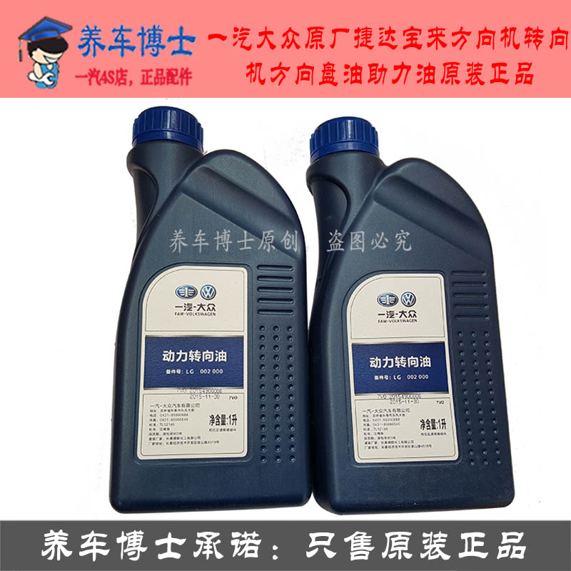 FAW Volkswagen Original factory Jetta Bora direction Steering Steering wheel Power Help Oil Steering oilin the Auto Parts/Conserve/Cosmetology/Maintenance, Oils, Power steering oil category - from Buy2taobao.com to provide professional Taobao agent buy service