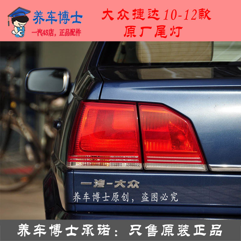 大众老捷达原厂尾灯捷达04-12款后尾灯尾灯罩后弯灯原装尾灯正品