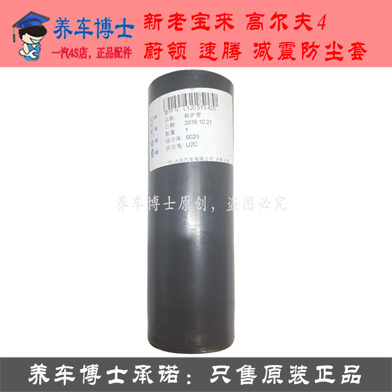 大众原厂新老宝来高4朗逸速腾迈腾前减震器防尘套后避震器胶套罩