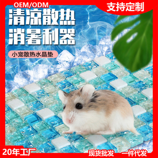 小宠物水晶凉垫金丝熊龙猫兔子降温铝板 源头厂家 仓鼠凉席夏季