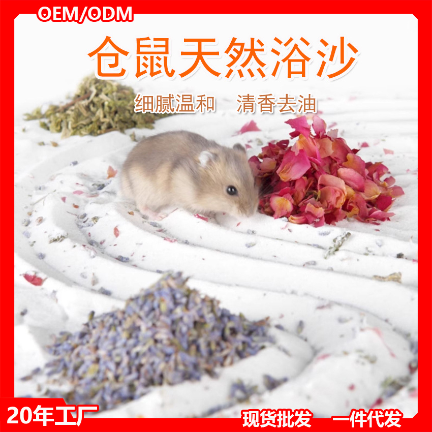 【源头厂家】仓鼠浴沙硅砂尿沙金丝熊龙猫沐浴洗澡浮石砂除臭吸油