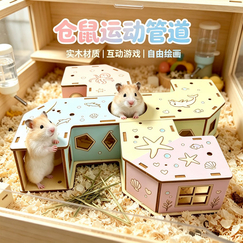 实木仓鼠玩具运动管道钻地隧道小宠金丝熊休闲躲避互动DIY笼子