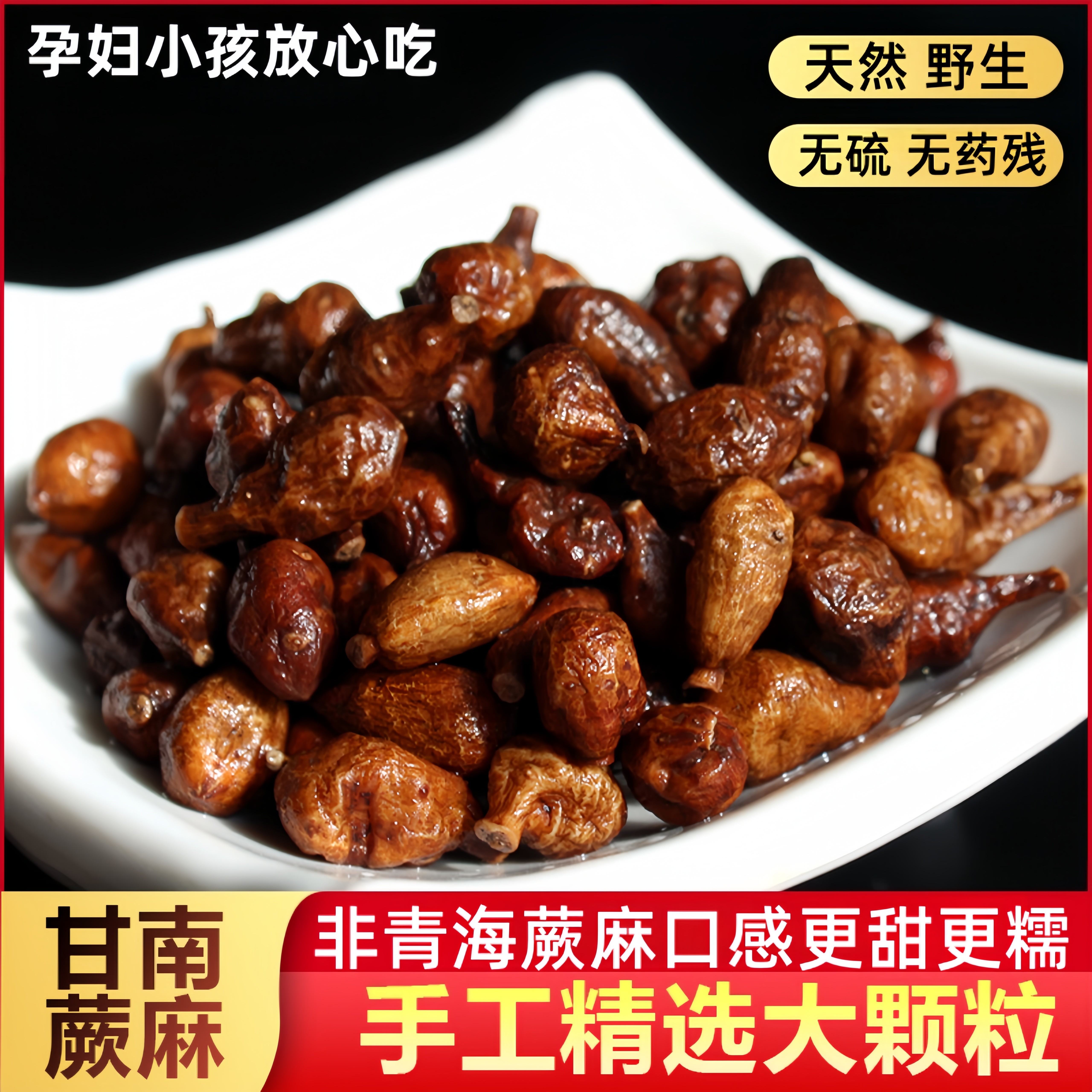特级精选特大粒甘南野生蕨麻人参果孕妇月子煮粥煲汤250克