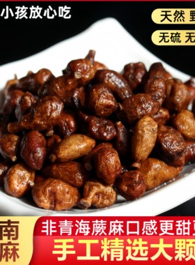 特级精选特大粒甘南野生蕨麻人参果孕妇月子煮粥煲汤250克