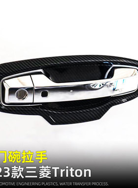 适用三菱Mitsubishi triton L200门碗拉手车门外把手装饰用品改装