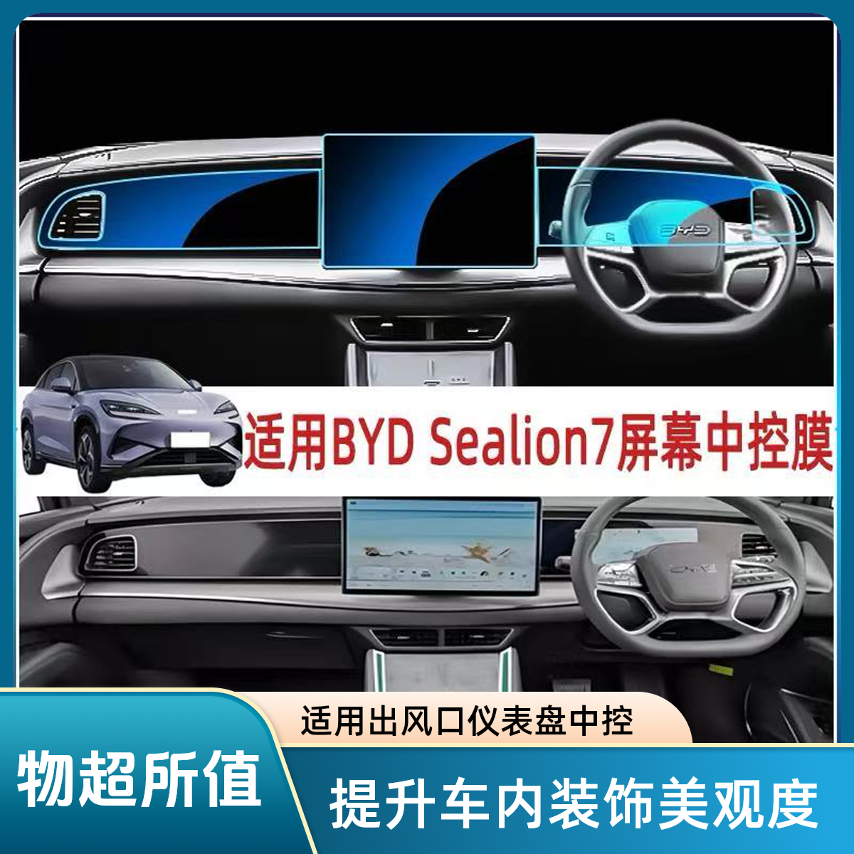 右舵比亚迪海狮7中控屏幕钢化膜