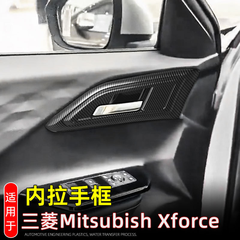 25款三菱Xforce中控水杯装饰框