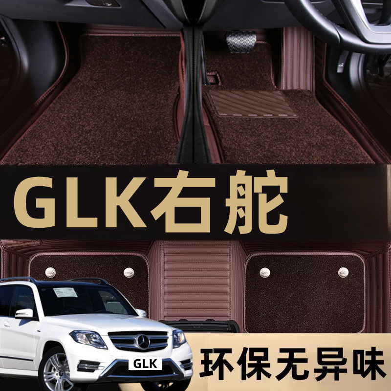 适用港版澳版右舵奔驰GLC coupe/GLK/ML/GLS350/400右驾汽车脚垫