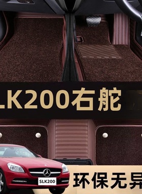 适用右舵左舵96-16款R170/R171R172奔驰SLK200 SLK280300专用脚垫
