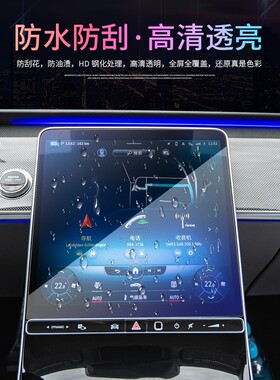 21-25款奔驰S400LS450L480内饰保护膜中控屏幕导航仪表盘钢化贴膜