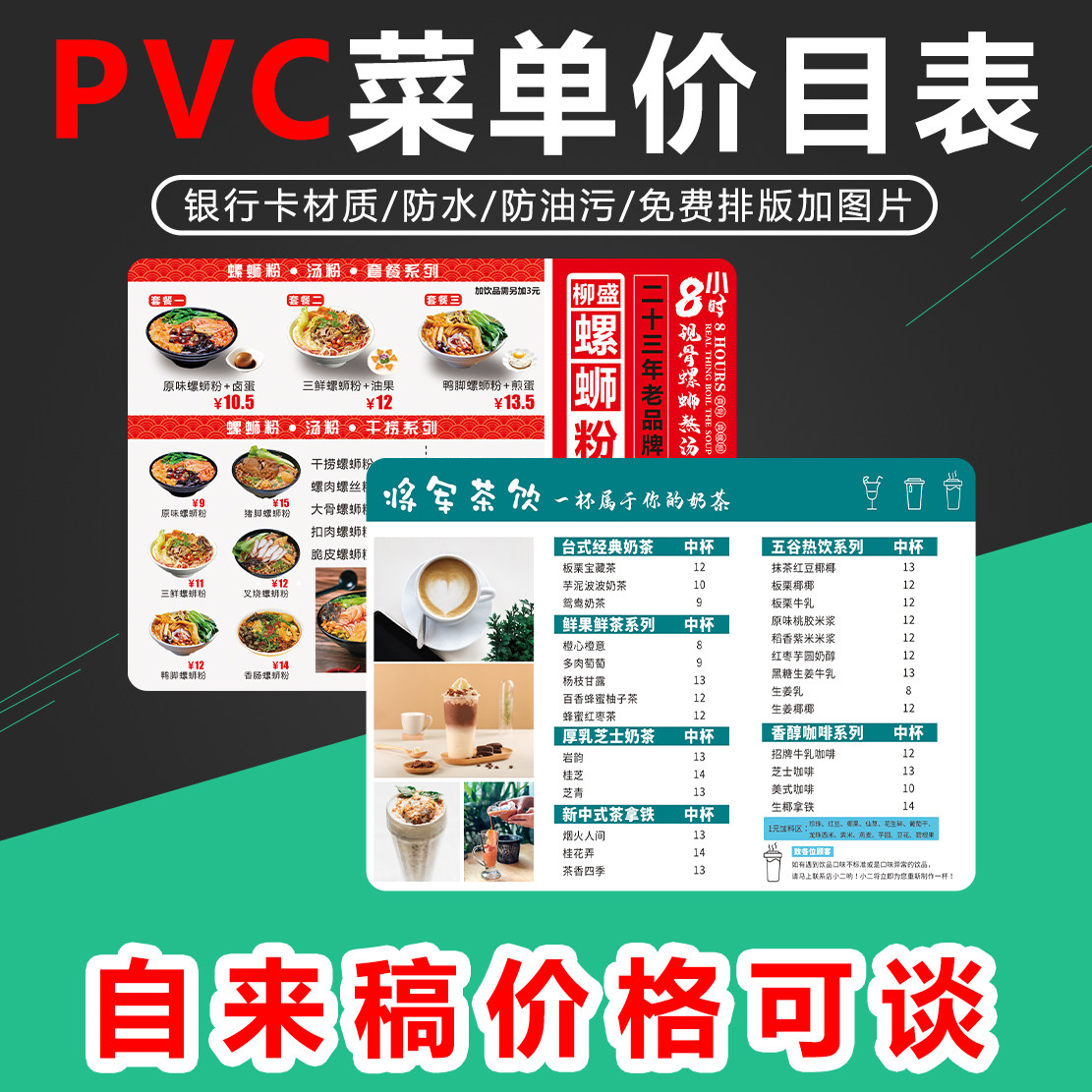 pvc菜单设计制作定制菜谱价目表打印烧烤饭店奶茶点菜单a43价格牌
