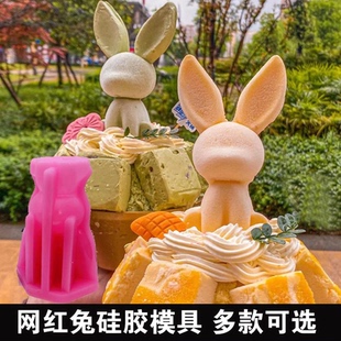 网红小兔子模具硅胶立体奶果冻冰块慕斯蛋糕专用装饰酸奶布丁辅食