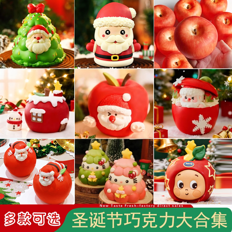 星星圣诞节老人巧克力苹果壳成品