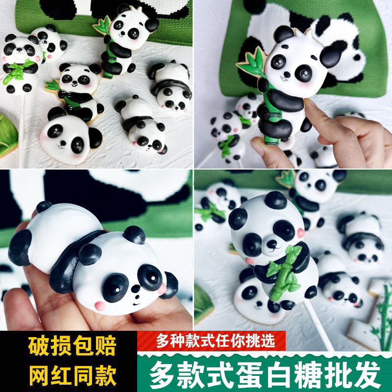 熊猫主题蛋白糖霜饼干马琳糖卡通曲奇饼干蛋糕装饰摆件趴趴棒棒糖