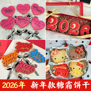 2026年跨年蛋白糖霜饼干马琳糖卡通KT猫心形蛋糕装饰摆件烘焙礼盒