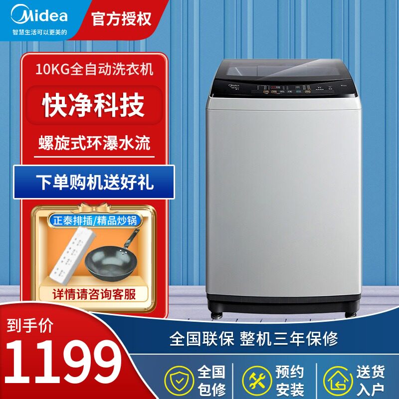 Midea/美的MB100V50QC 10KG公斤洗衣机大容量全自动家用波轮