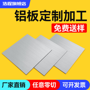 6061铝板加工定制激光切割铝合金板7075铝块1060纯铝薄硬材料厚板