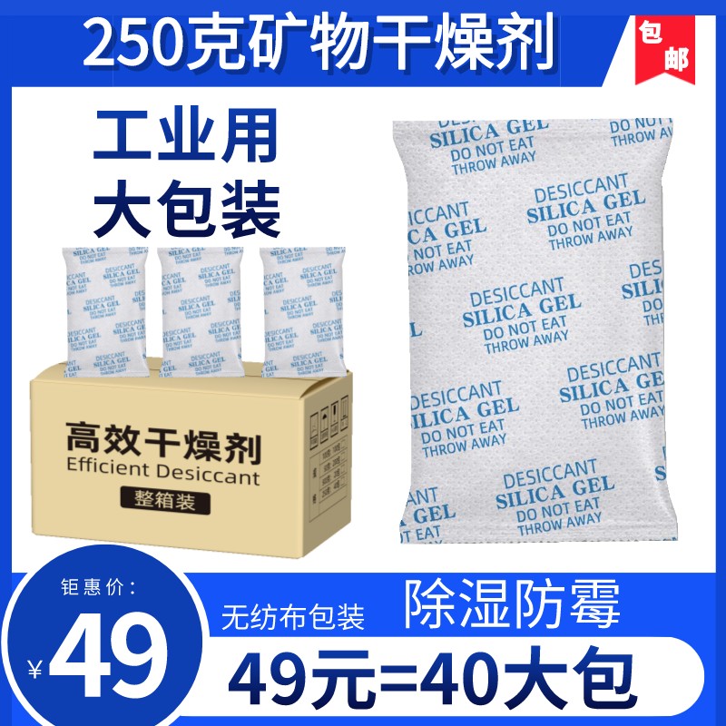 干燥剂防潮防霉大包250克工业用机床电箱设备仓库宿舍食品防潮袋