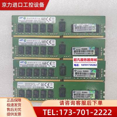 805349-B21 809082-091 16G 1RX4 PC4-2400T REGECC服务器内存【