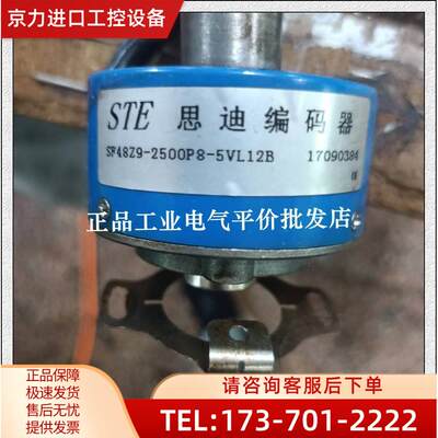 SF48Z9-2500P8-5VL12A-2500P4-5VL12B思迪STE伺服编码器【议价】