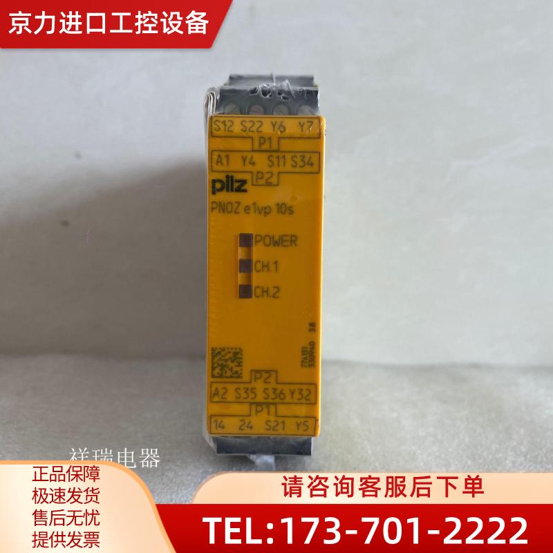 774131 PNOZ e1vp 10s PILZ继电器 PNOZ eIvp 10S【议价】