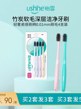 怡雪牙刷软毛成人牙刷 家用竹炭细丝软刷毛4支家庭装