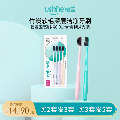 Ushine怡雪牙刷软毛成人家庭装
