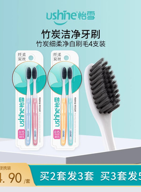 怡雪牙刷软毛细丝竹炭洁净成人家用男女士专用家庭装