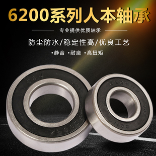 6203 6202 6204 6205 RS轴承 人本电机轴承高速6200 6206RZ 6201