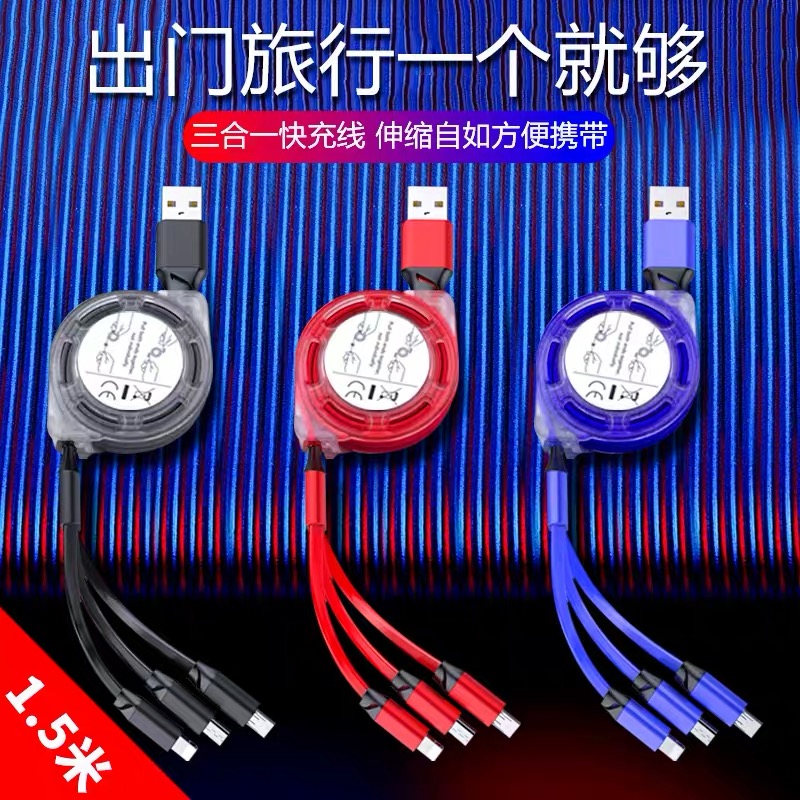 一拖三数据线三合一充电线器手机