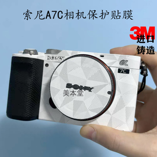 索尼a7c相机防刮个性保护贴膜