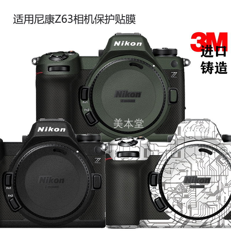 美本堂 适用尼康Z63相机保护贴膜nikonZ6III贴纸全包z6三代彩膜
