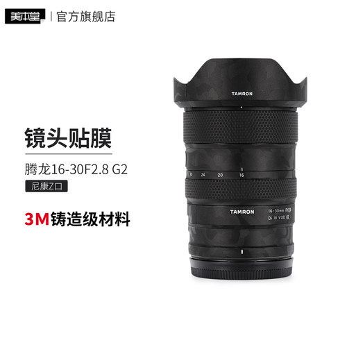 美本堂腾龙16-30F2.8G2贴膜