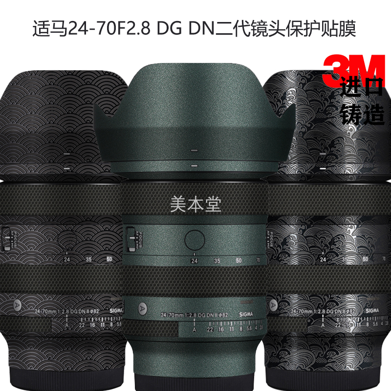 适马24-70F2.8二代贴膜免裁剪