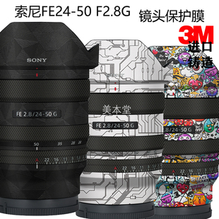 F2.8G全包镜头保护贴膜fe24 50贴纸3M膜 适用索尼FE24 美本堂