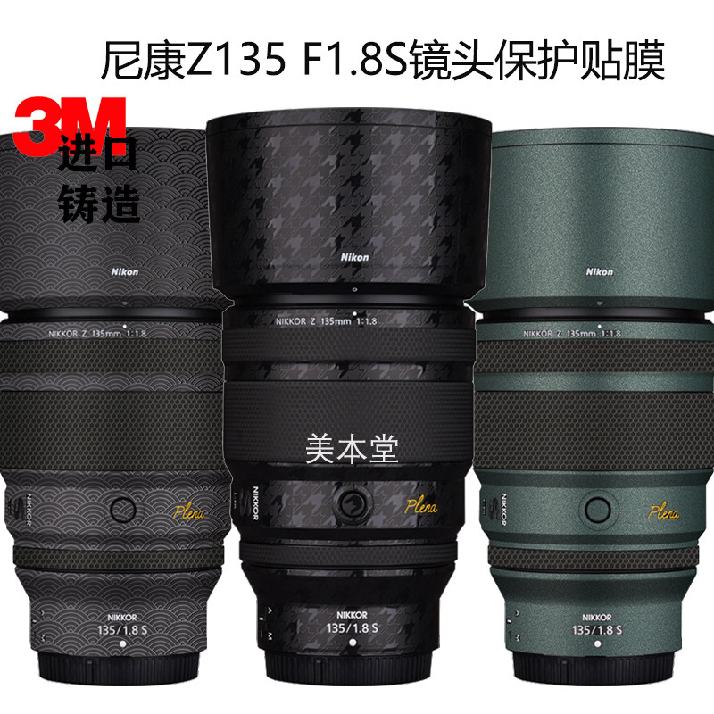 免裁剪尼康Z135F1.8S贴纸