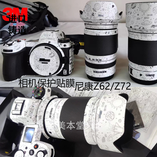 适用尼康Z62/Z72相机保护贴膜nikonZ6II贴纸迷彩磨砂z6二代3M