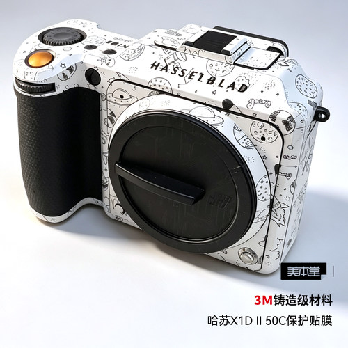 美本堂哈苏X1DII50C全包贴膜