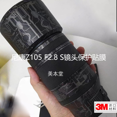 免裁剪尼康Z105F2.8S贴膜美本堂